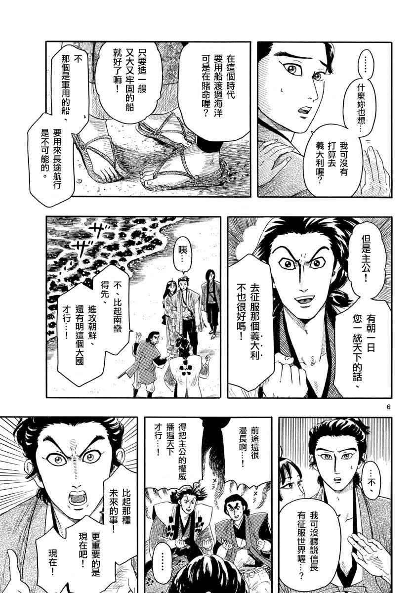 《信长协奏曲》漫画最新章节第93话免费下拉式在线观看章节第【6】张图片