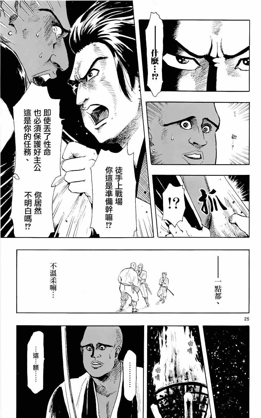 《信长协奏曲》漫画最新章节第40话免费下拉式在线观看章节第【25】张图片