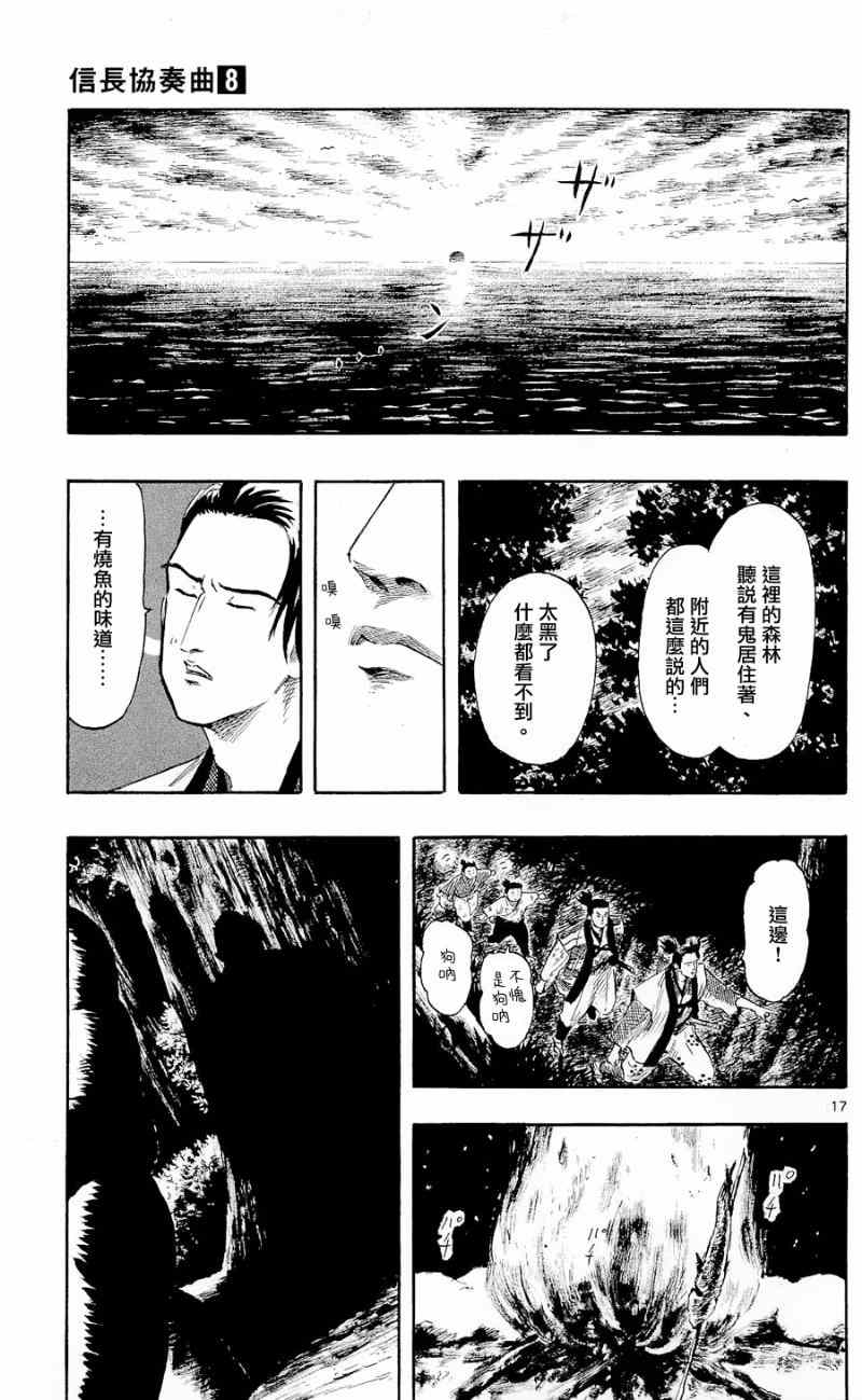 《信长协奏曲》漫画最新章节第39话免费下拉式在线观看章节第【17】张图片