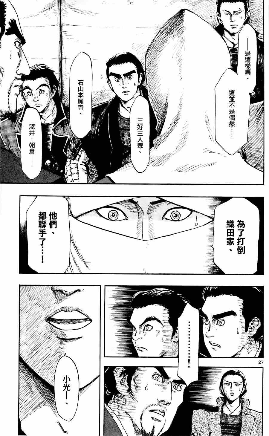 《信长协奏曲》漫画最新章节第35话免费下拉式在线观看章节第【27】张图片