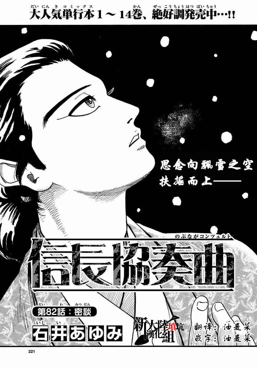 《信长协奏曲》漫画最新章节第82话免费下拉式在线观看章节第【1】张图片