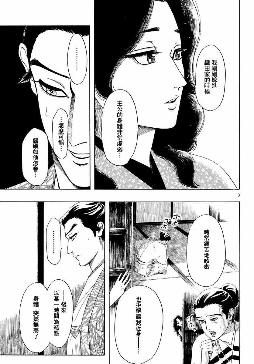 《信长协奏曲》漫画最新章节第94话免费下拉式在线观看章节第【3】张图片