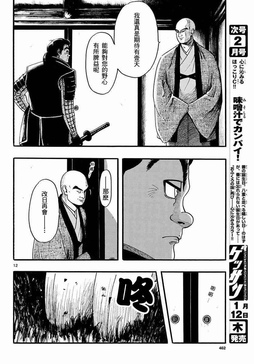 《信长协奏曲》漫画最新章节第84话免费下拉式在线观看章节第【12】张图片