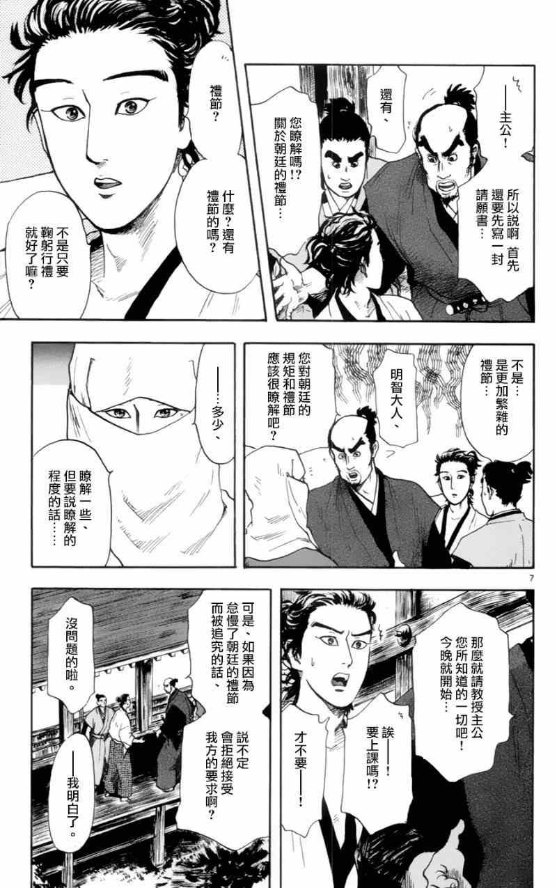 《信长协奏曲》漫画最新章节第18话免费下拉式在线观看章节第【7】张图片