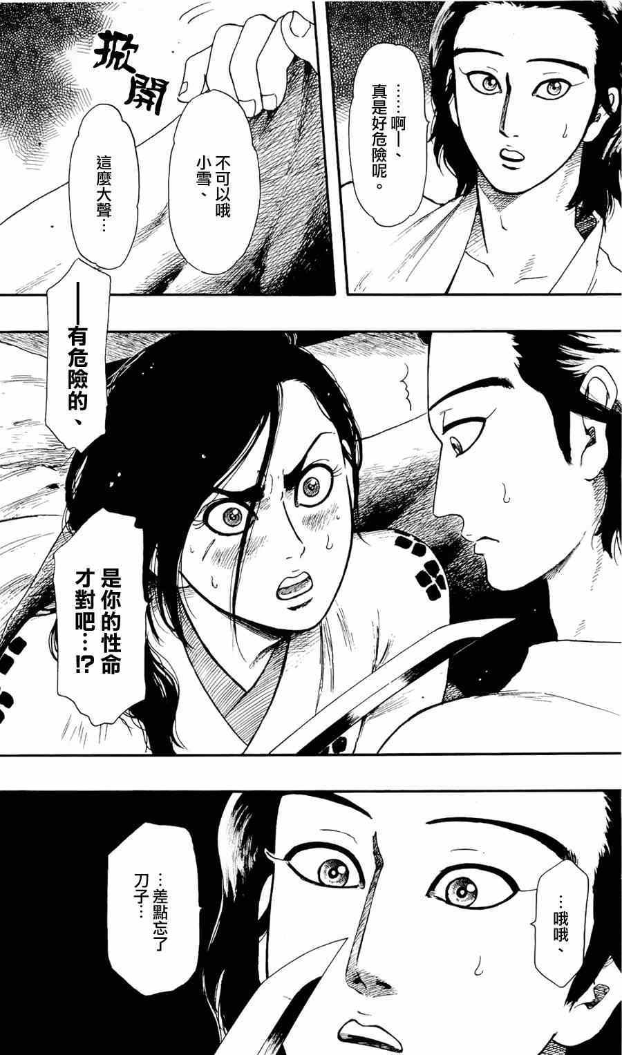 《信长协奏曲》漫画最新章节第59话免费下拉式在线观看章节第【32】张图片