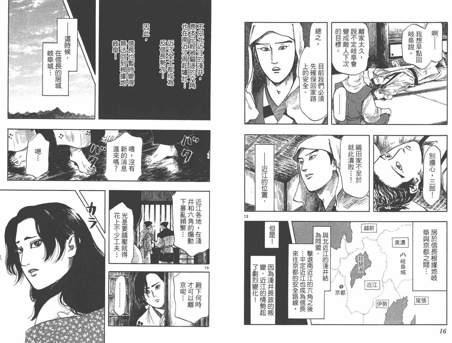 《信长协奏曲》漫画最新章节第33话免费下拉式在线观看章节第【10】张图片