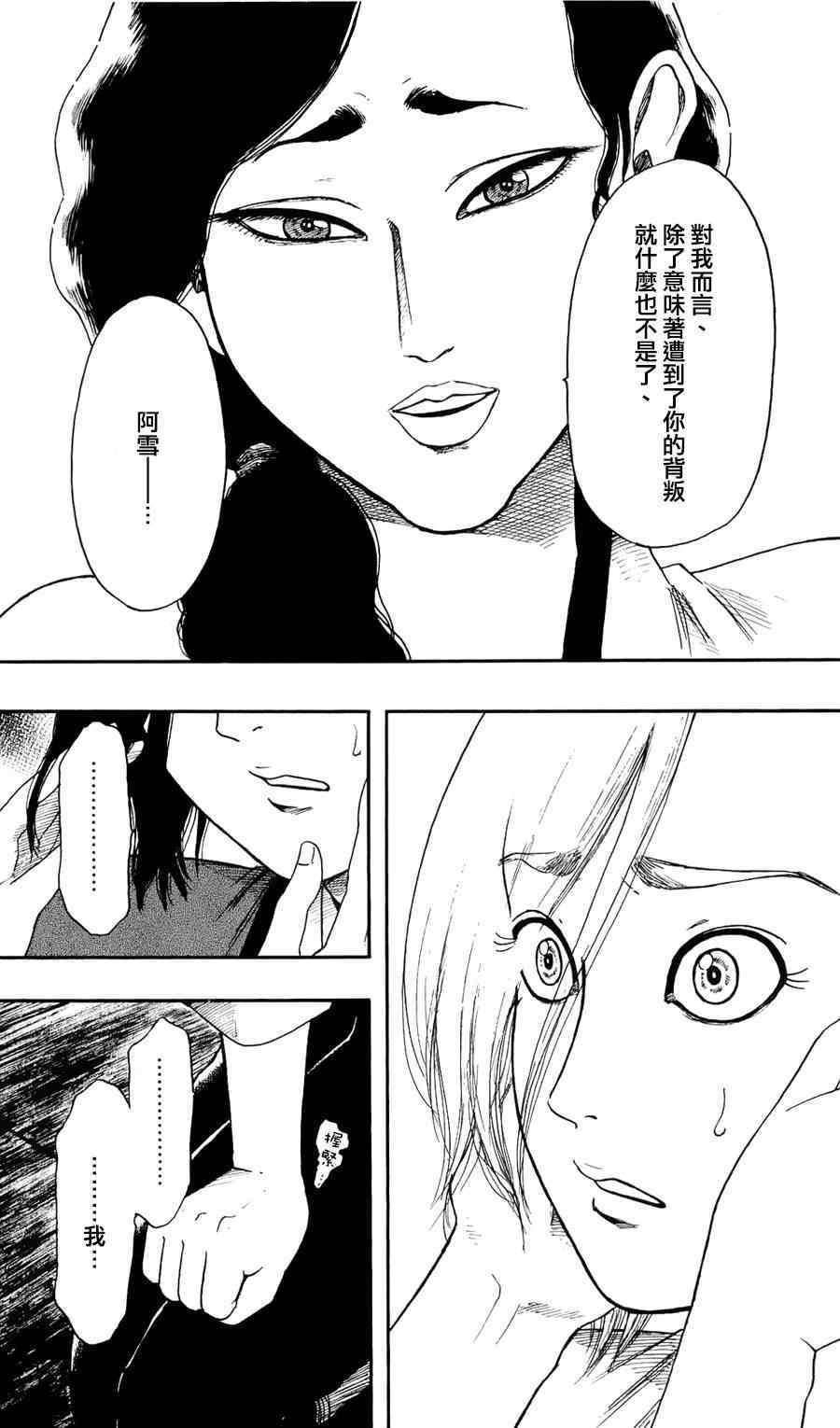 《信长协奏曲》漫画最新章节第61话免费下拉式在线观看章节第【20】张图片