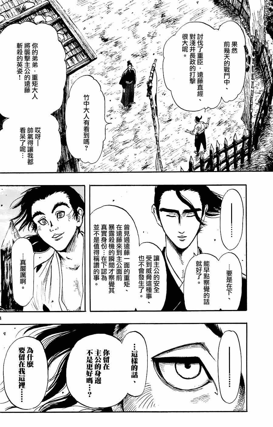 《信长协奏曲》漫画最新章节第35话免费下拉式在线观看章节第【4】张图片