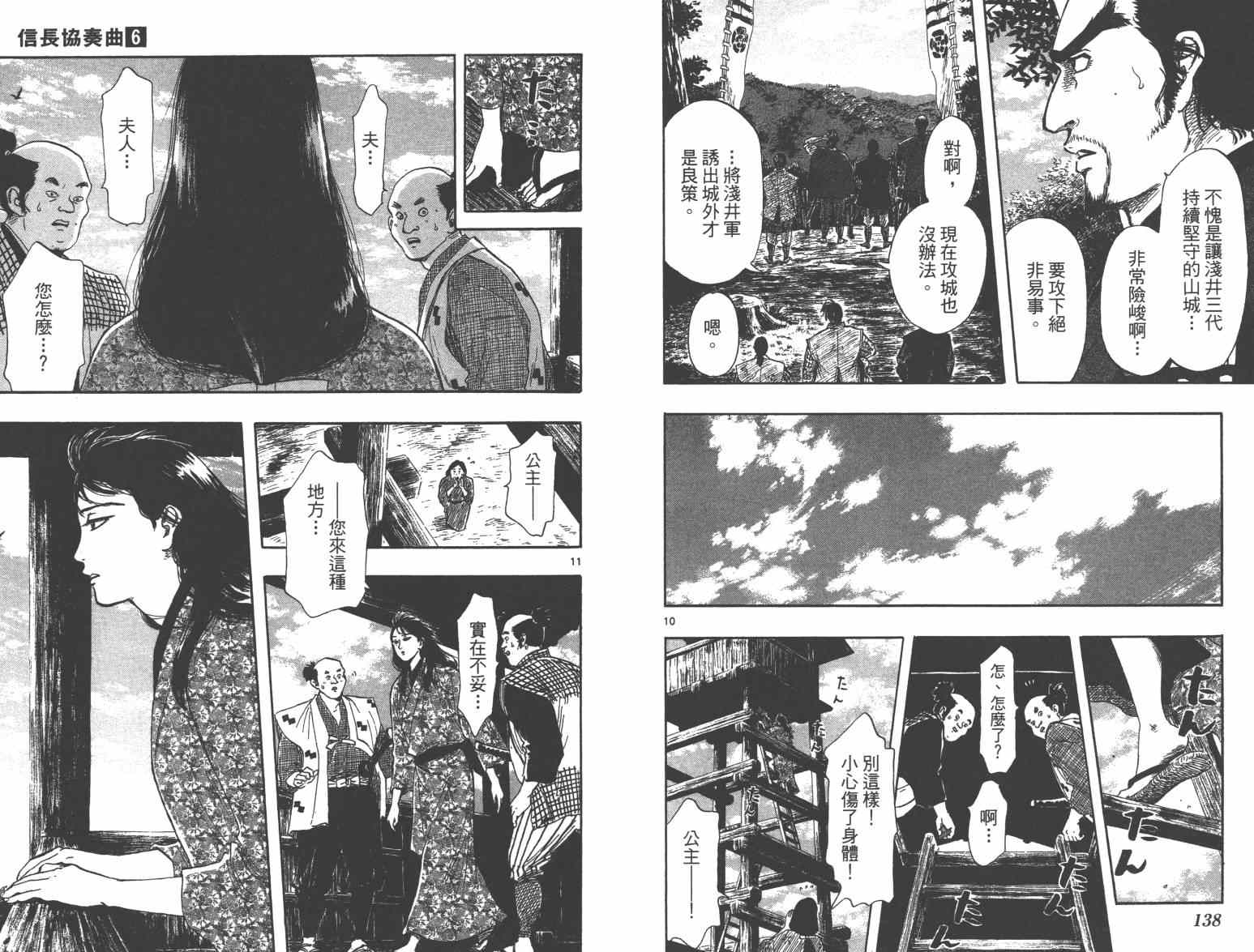 《信长协奏曲》漫画最新章节第33话免费下拉式在线观看章节第【71】张图片