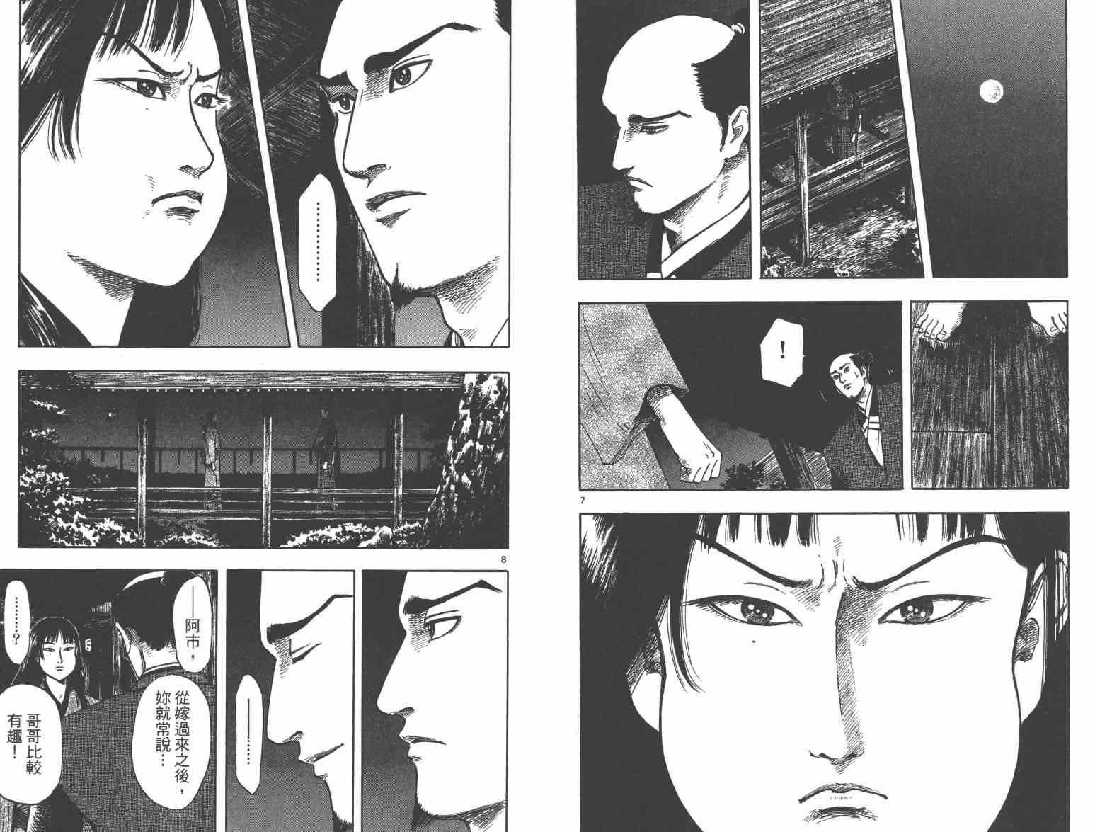 《信长协奏曲》漫画最新章节第33话免费下拉式在线观看章节第【7】张图片