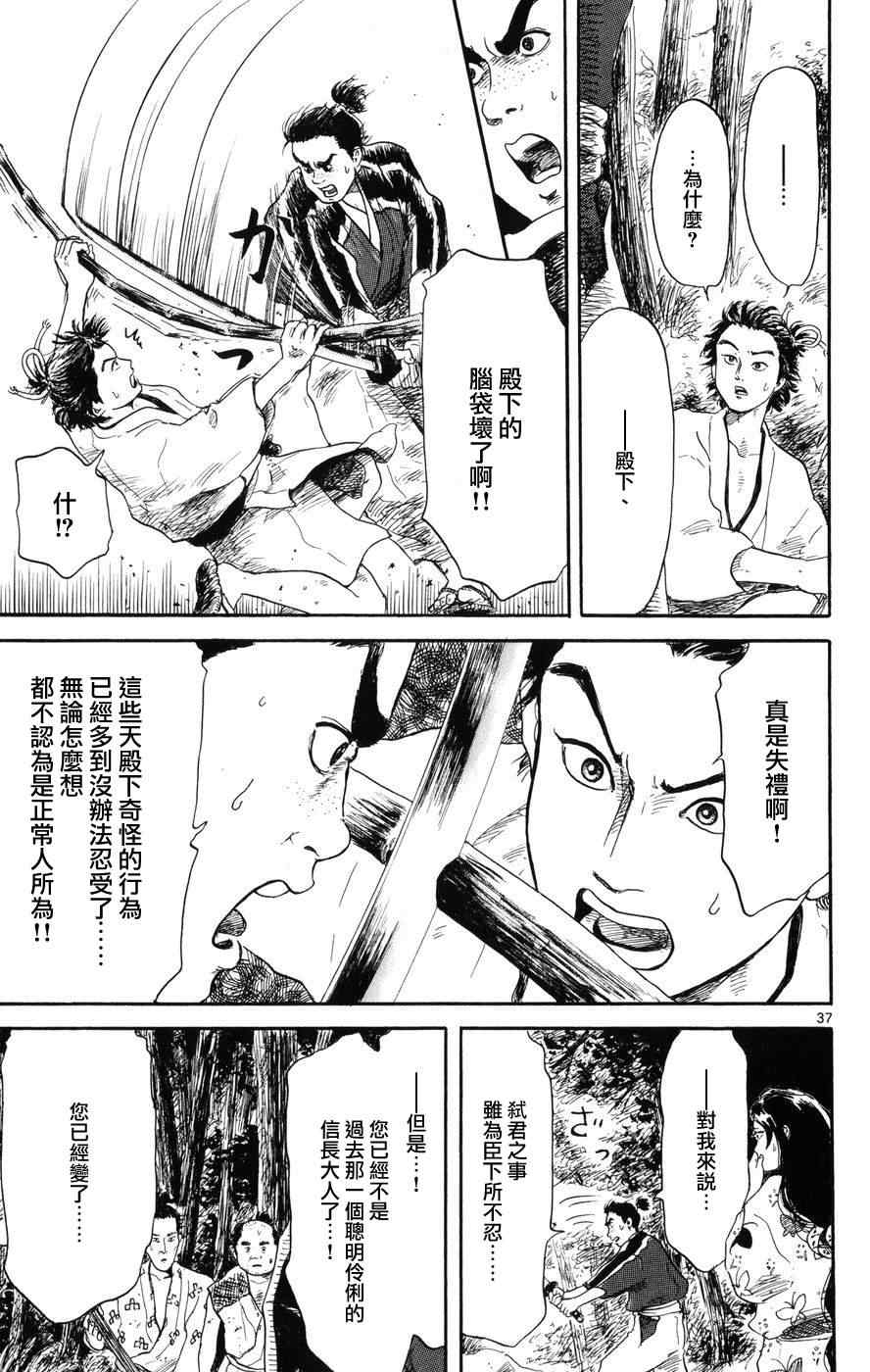 《信长协奏曲》漫画最新章节第1话免费下拉式在线观看章节第【36】张图片