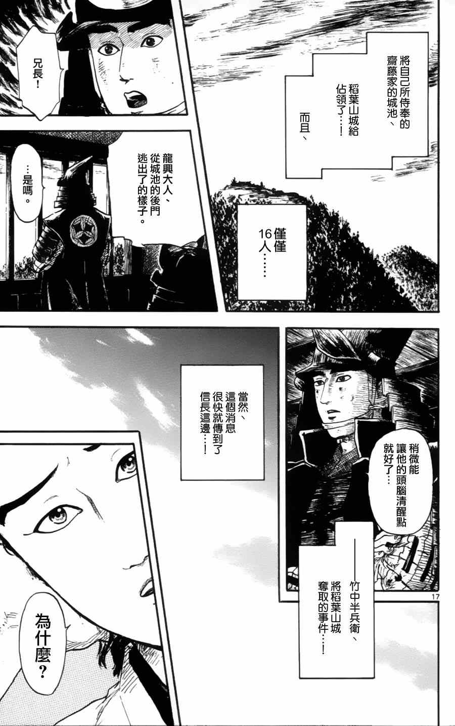 《信长协奏曲》漫画最新章节第13话免费下拉式在线观看章节第【17】张图片