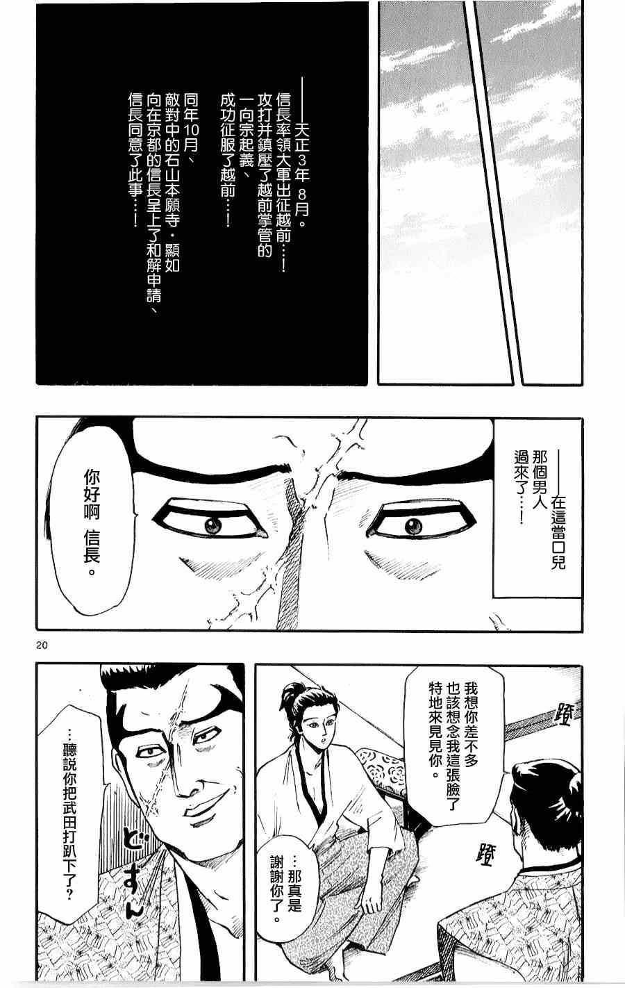 《信长协奏曲》漫画最新章节第56话免费下拉式在线观看章节第【20】张图片