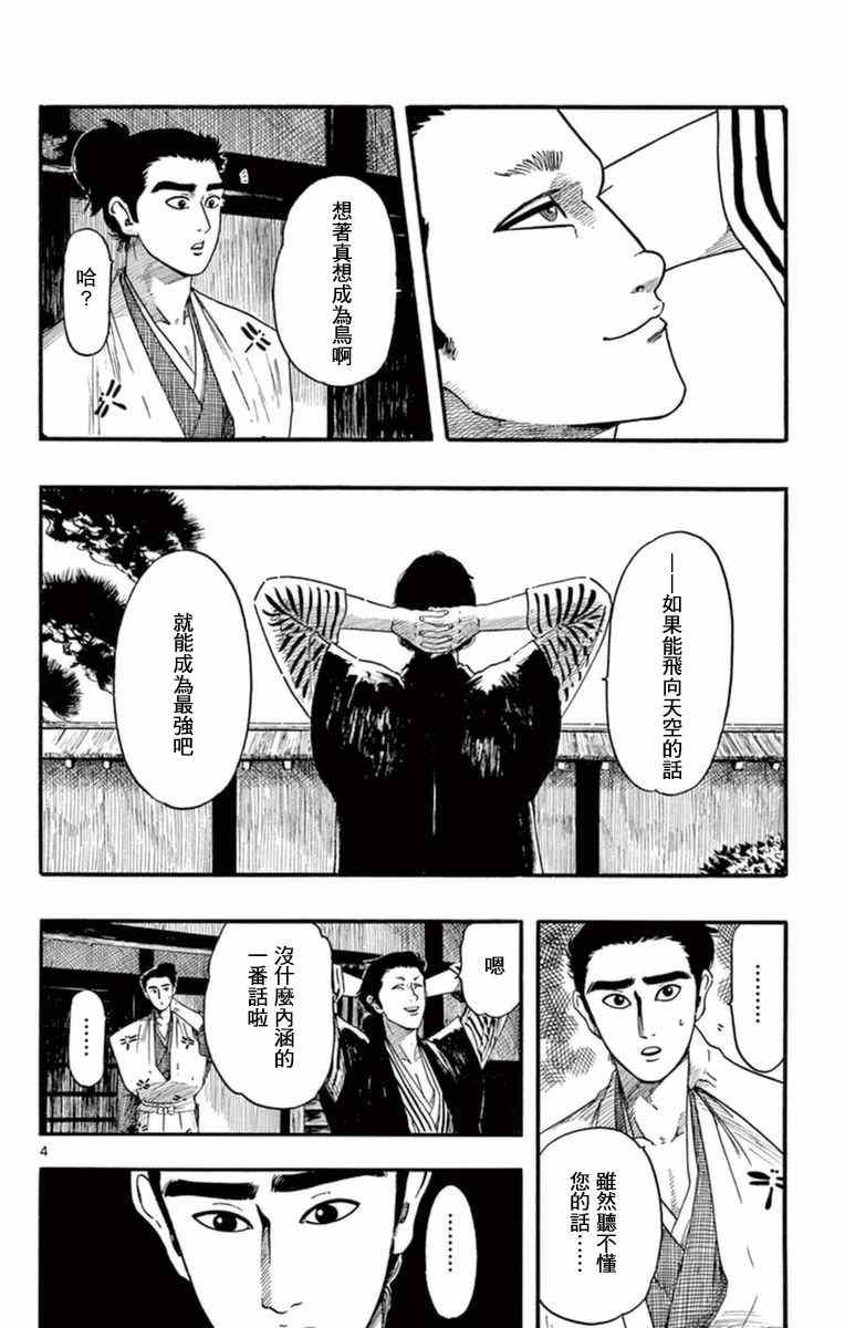 《信长协奏曲》漫画最新章节第77话免费下拉式在线观看章节第【4】张图片