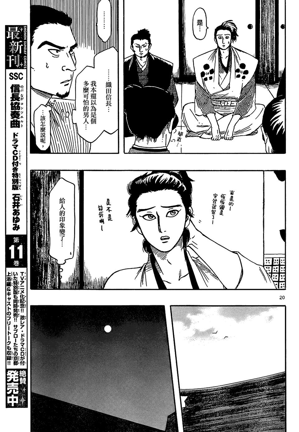 《信长协奏曲》漫画最新章节第64话免费下拉式在线观看章节第【19】张图片