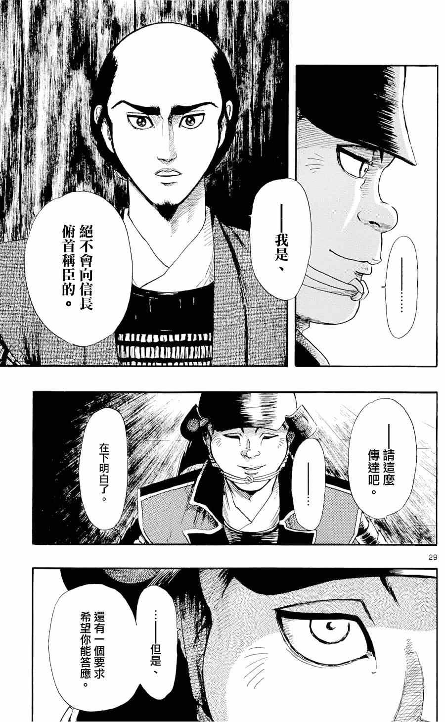 《信长协奏曲》漫画最新章节第49话免费下拉式在线观看章节第【29】张图片