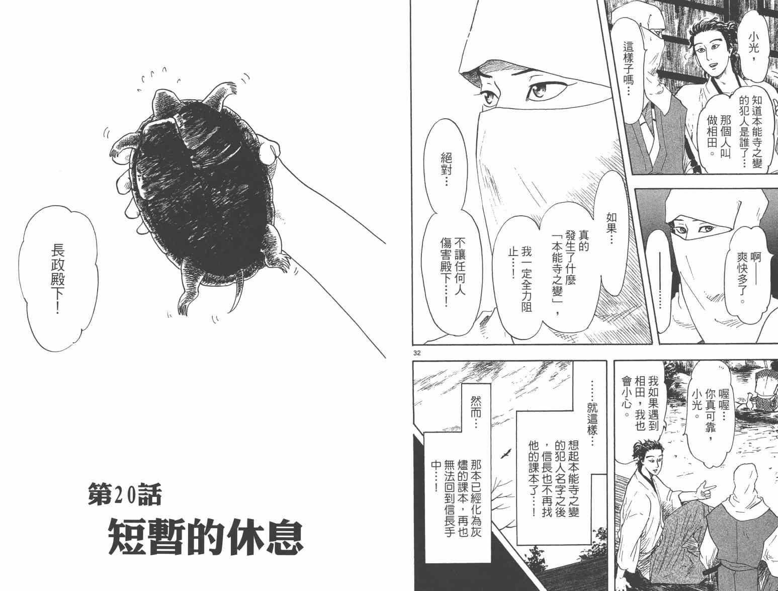 《信长协奏曲》漫画最新章节第21话免费下拉式在线观看章节第【66】张图片