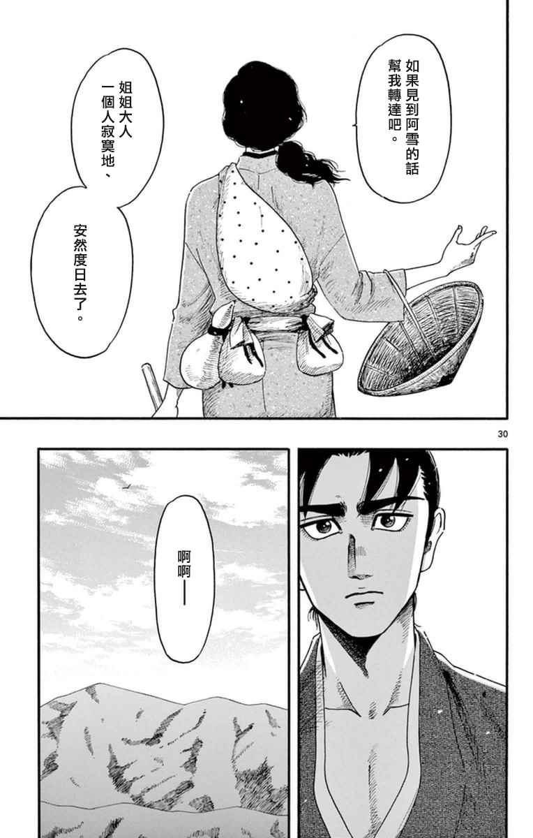 《信长协奏曲》漫画最新章节第75话免费下拉式在线观看章节第【31】张图片