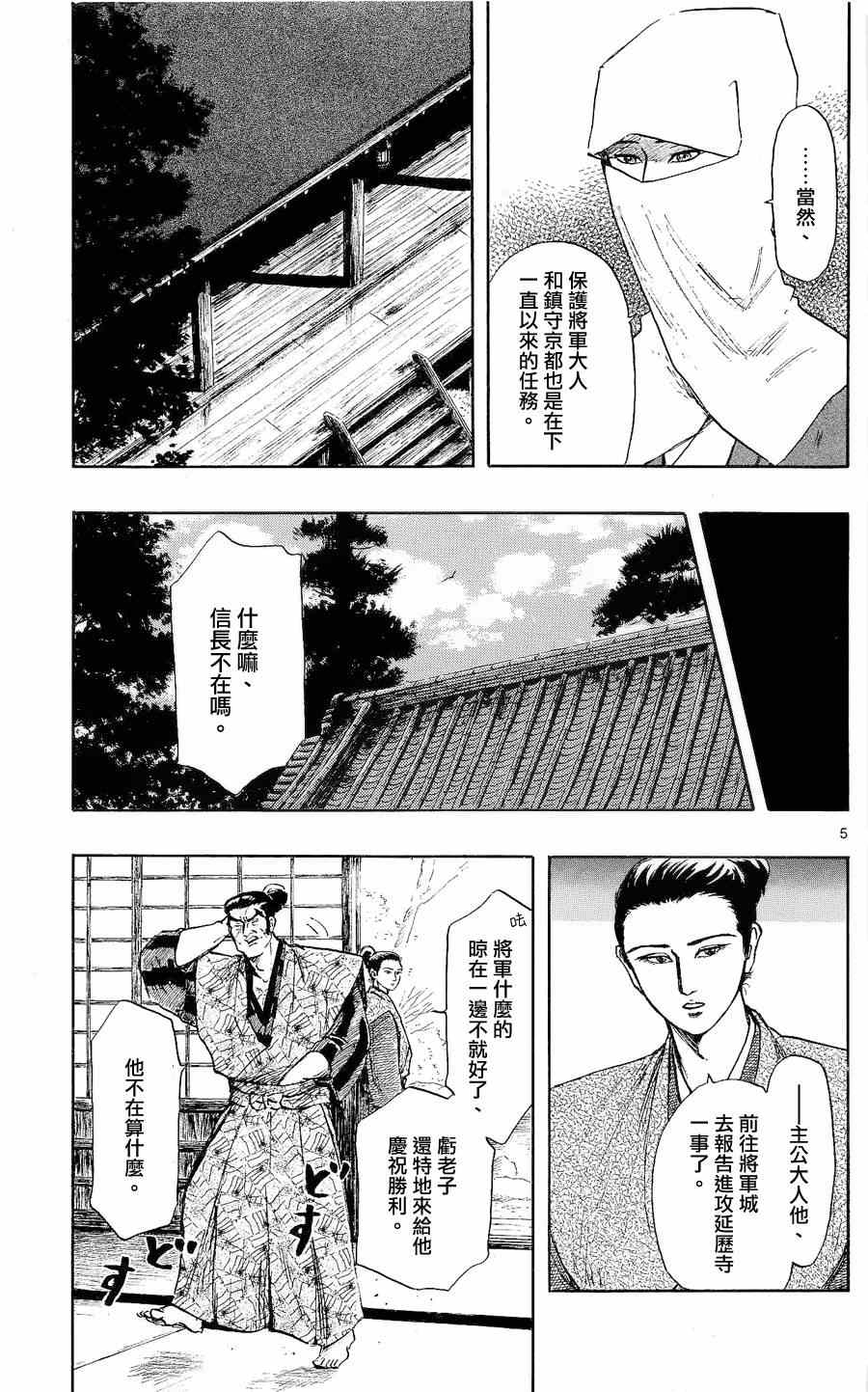 《信长协奏曲》漫画最新章节第42话免费下拉式在线观看章节第【5】张图片