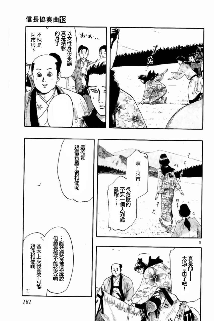 《信长协奏曲》漫画最新章节第74话免费下拉式在线观看章节第【5】张图片