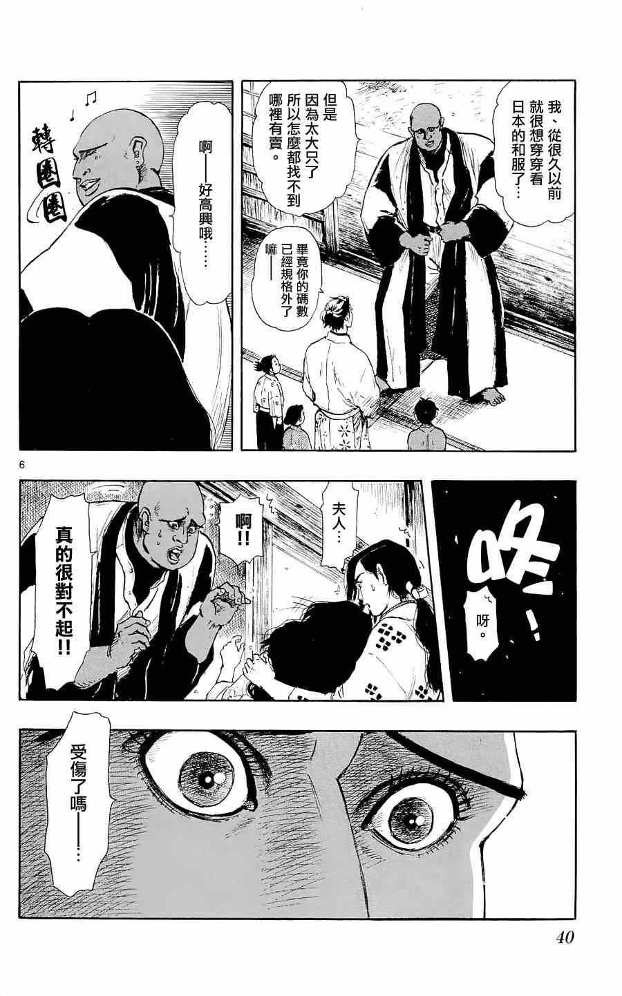 《信长协奏曲》漫画最新章节第40话免费下拉式在线观看章节第【6】张图片