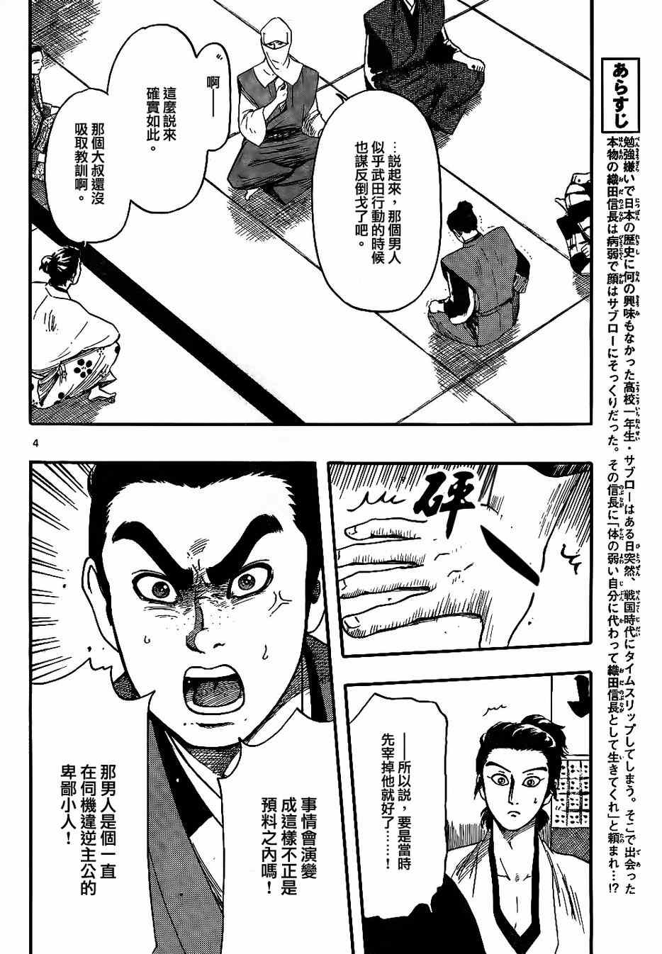 《信长协奏曲》漫画最新章节第67话免费下拉式在线观看章节第【4】张图片