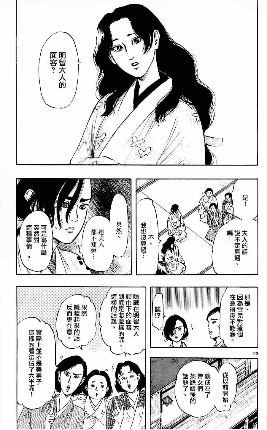 《信长协奏曲》漫画最新章节第34话免费下拉式在线观看章节第【23】张图片