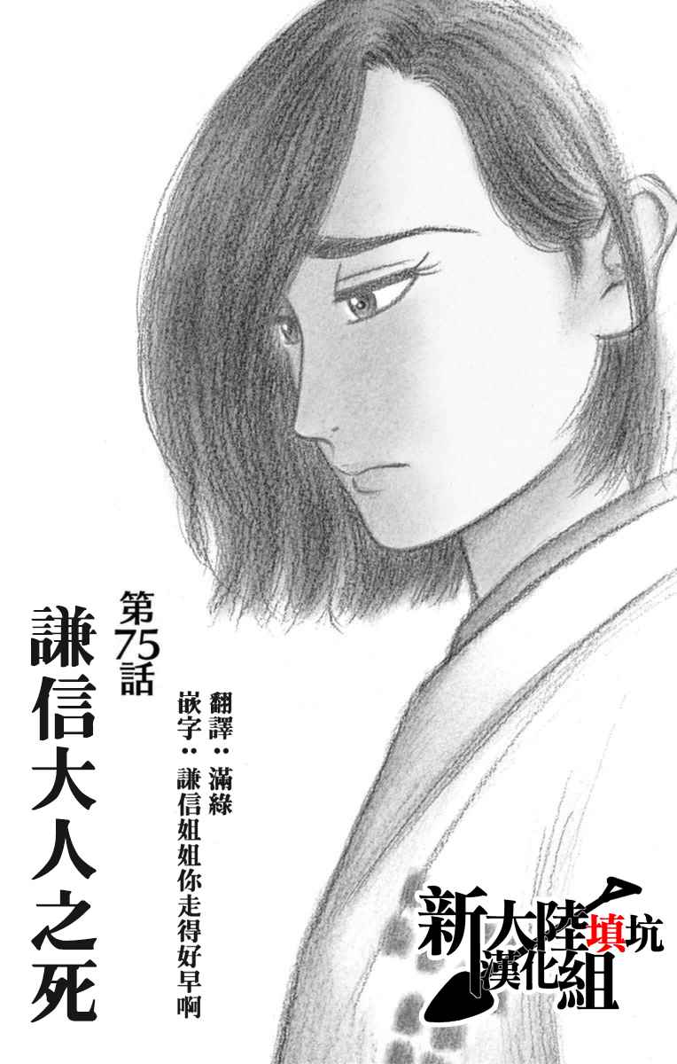 《信长协奏曲》漫画最新章节第75话免费下拉式在线观看章节第【1】张图片