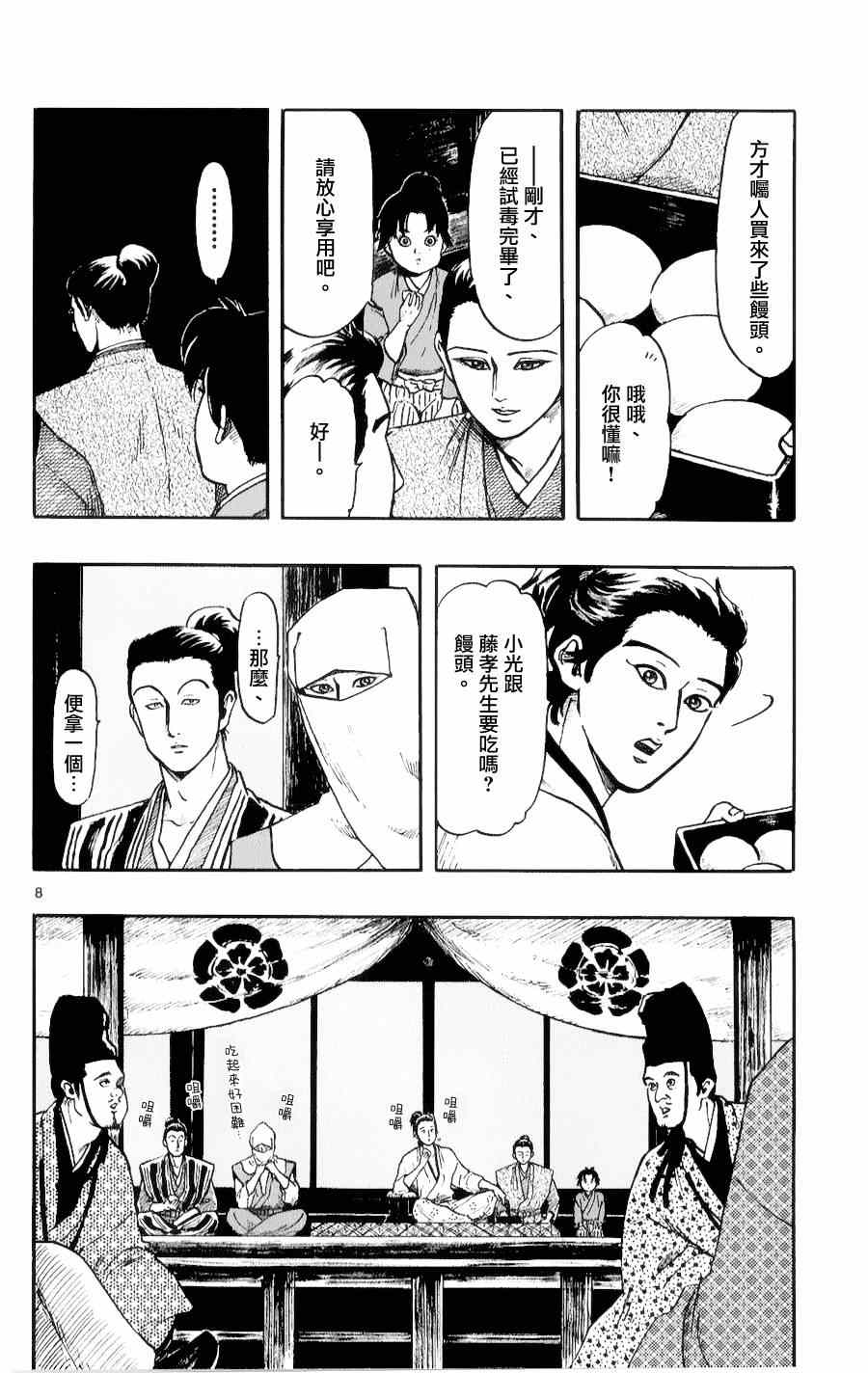 《信长协奏曲》漫画最新章节第53话免费下拉式在线观看章节第【8】张图片