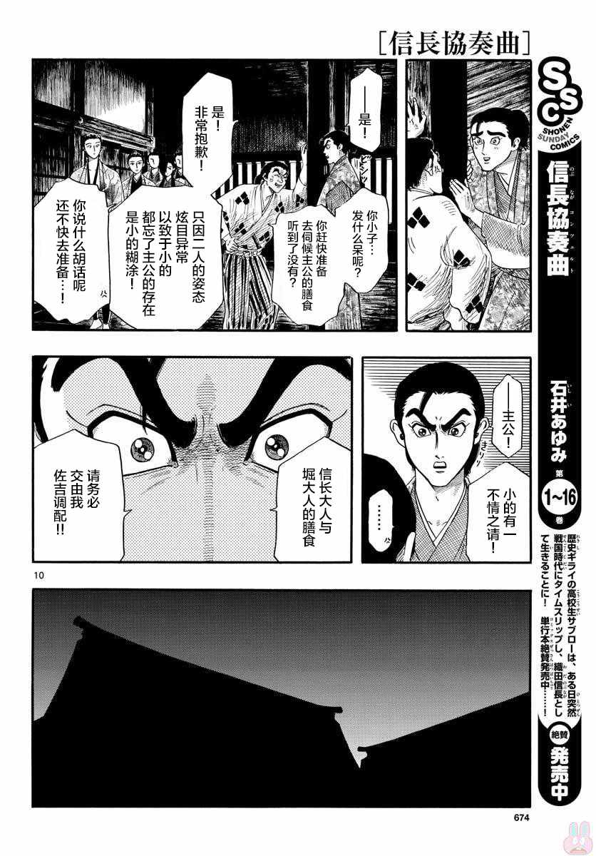 《信长协奏曲》漫画最新章节第95话免费下拉式在线观看章节第【10】张图片