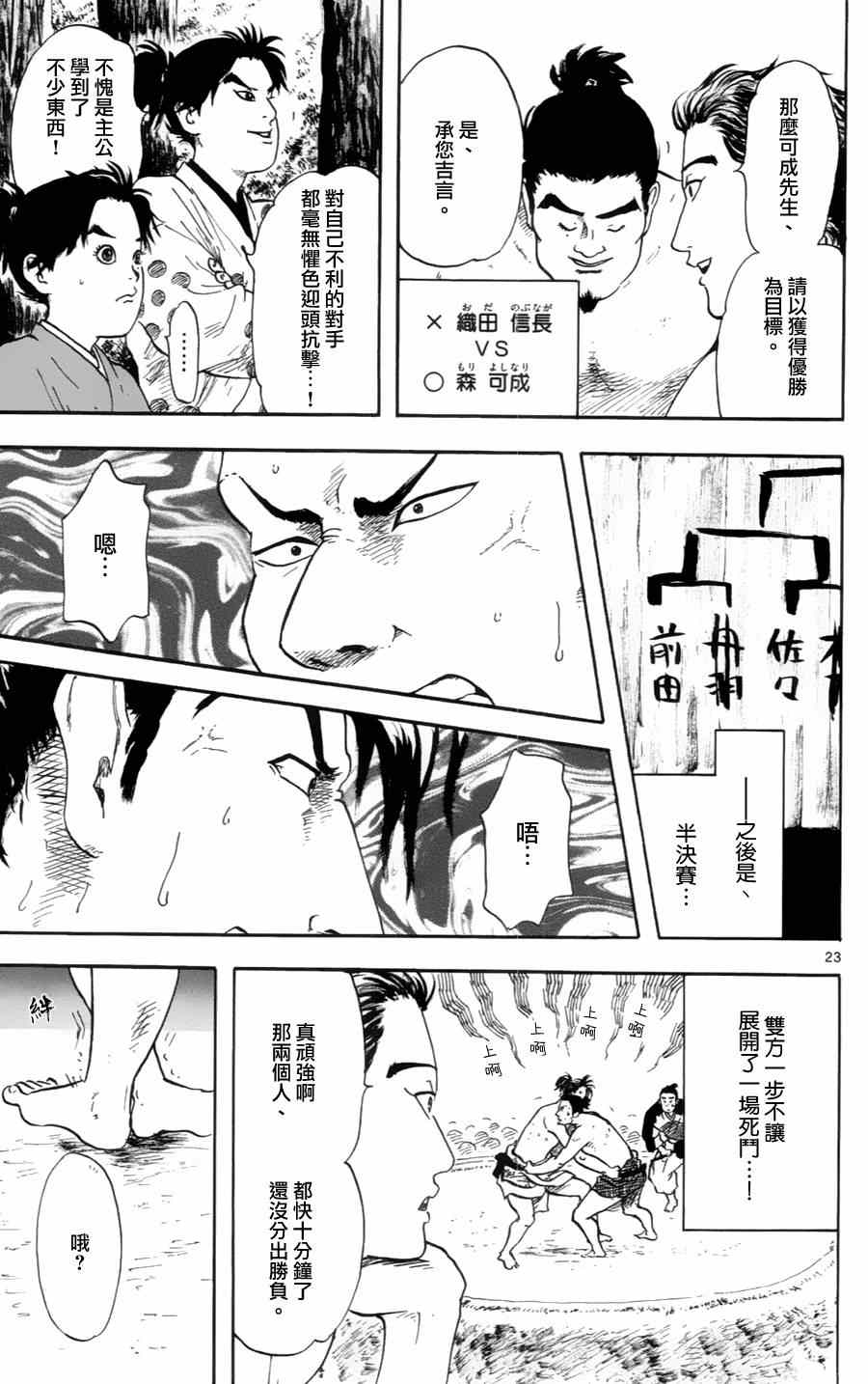 《信长协奏曲》漫画最新章节第20话免费下拉式在线观看章节第【23】张图片