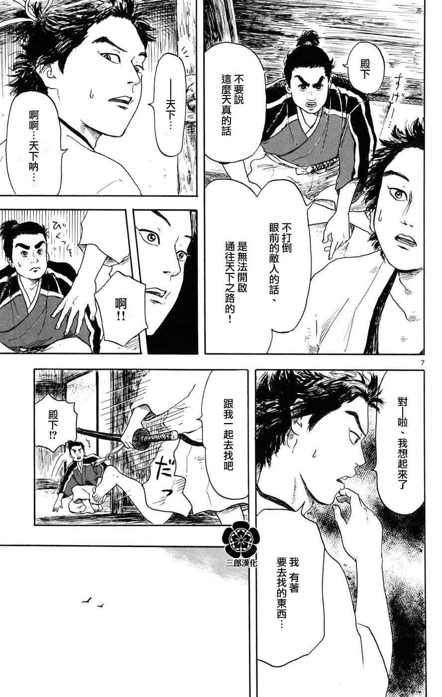 《信长协奏曲》漫画最新章节第2话免费下拉式在线观看章节第【7】张图片