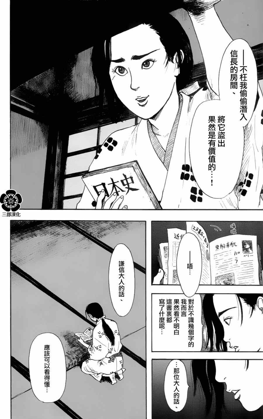 《信长协奏曲》漫画最新章节第19话免费下拉式在线观看章节第【10】张图片