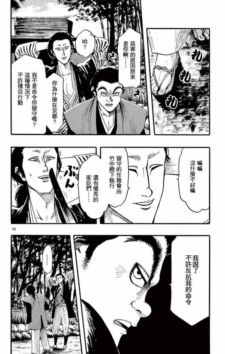 《信长协奏曲》漫画最新章节第77话免费下拉式在线观看章节第【10】张图片