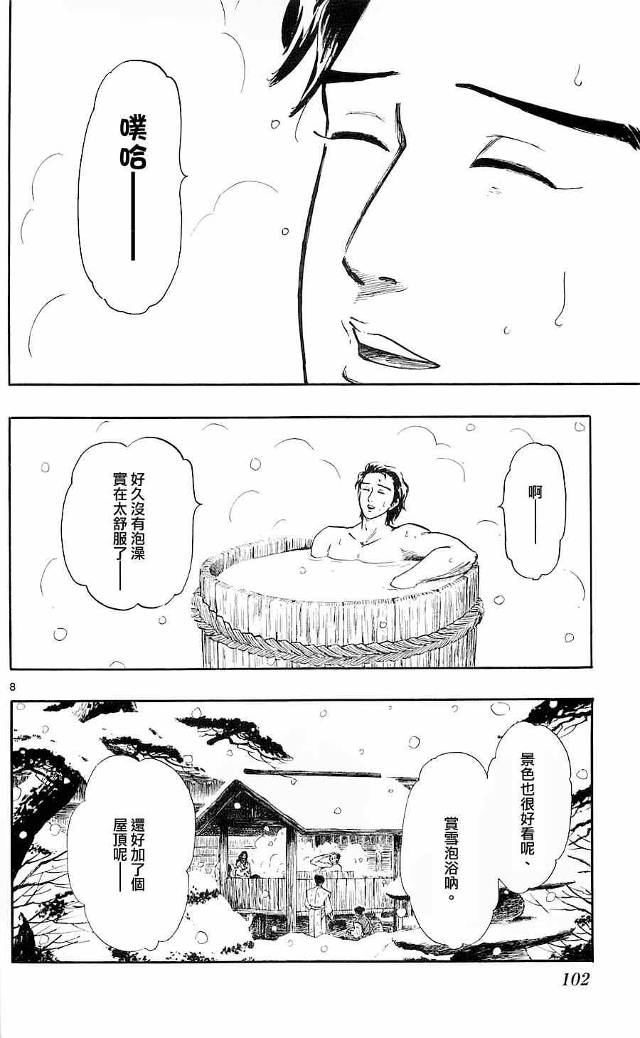 《信长协奏曲》漫画最新章节第37话免费下拉式在线观看章节第【8】张图片