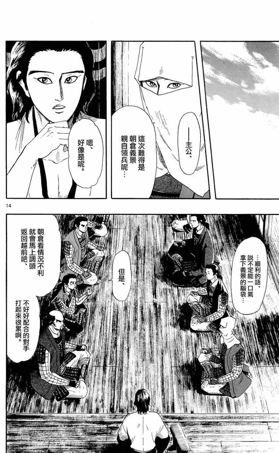 《信长协奏曲》漫画最新章节第48话免费下拉式在线观看章节第【14】张图片