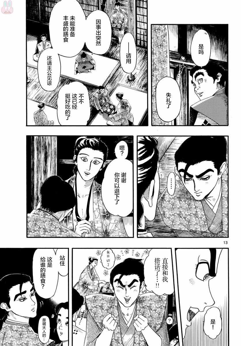 《信长协奏曲》漫画最新章节第95话免费下拉式在线观看章节第【13】张图片