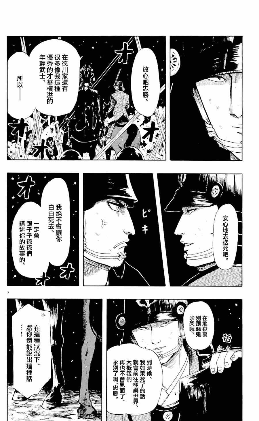 《信长协奏曲》漫画最新章节第45话免费下拉式在线观看章节第【8】张图片