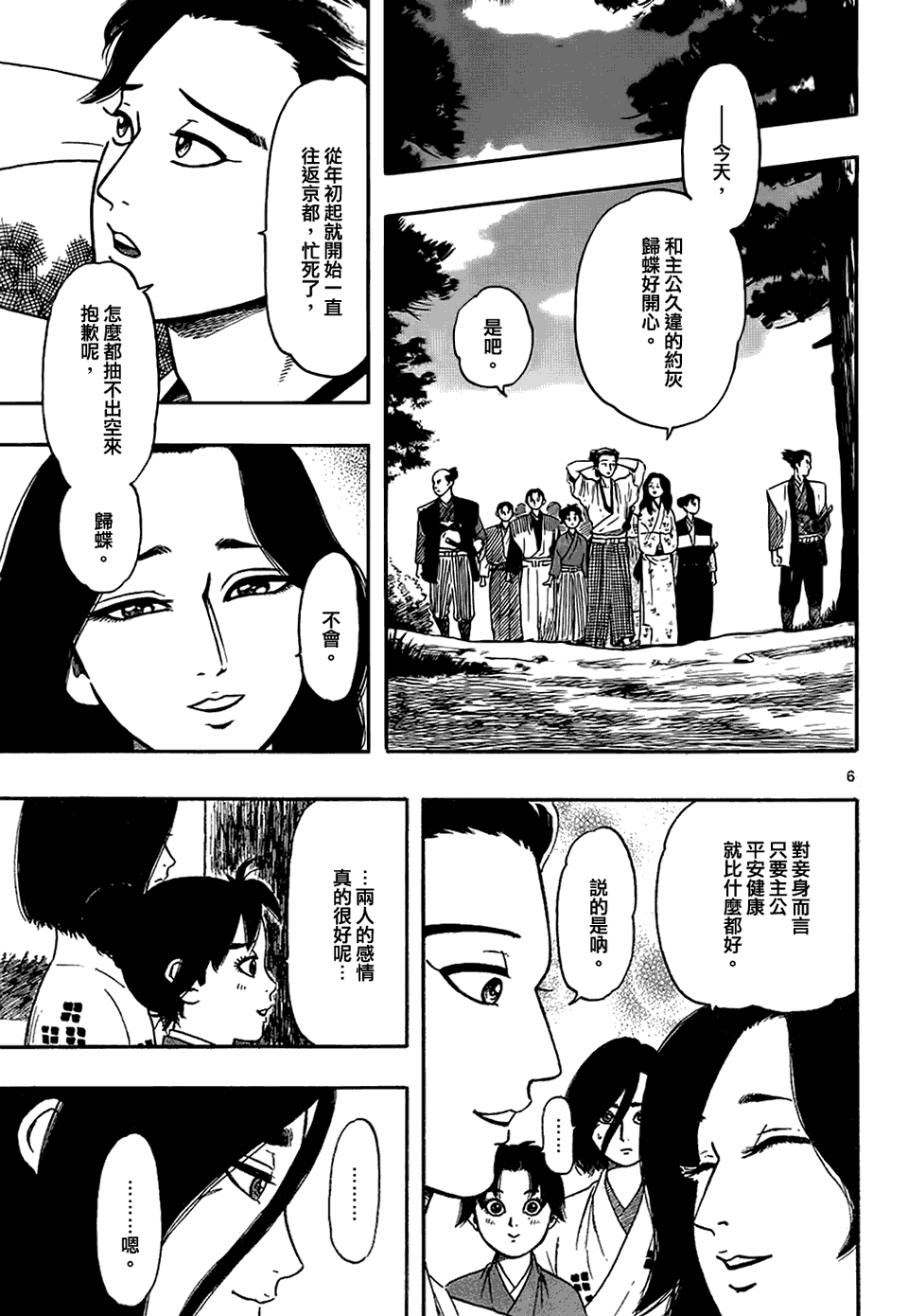 《信长协奏曲》漫画最新章节第64话免费下拉式在线观看章节第【6】张图片