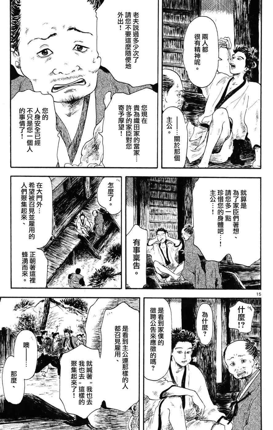 《信长协奏曲》漫画最新章节第4话免费下拉式在线观看章节第【15】张图片