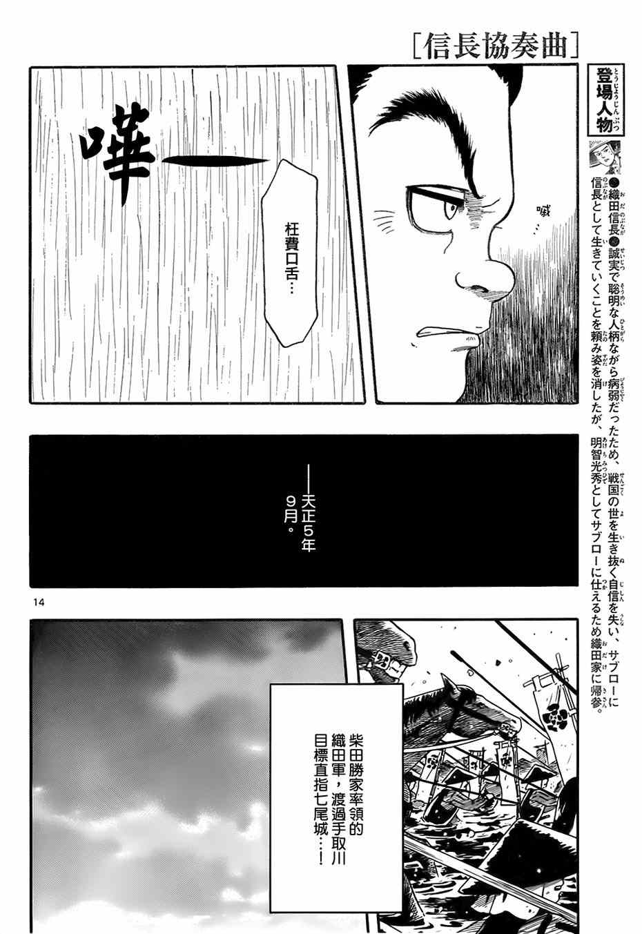 《信长协奏曲》漫画最新章节第66话免费下拉式在线观看章节第【14】张图片