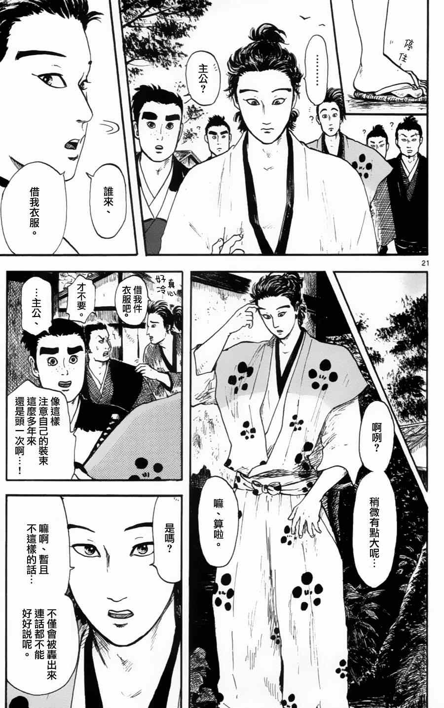 《信长协奏曲》漫画最新章节第13话免费下拉式在线观看章节第【21】张图片