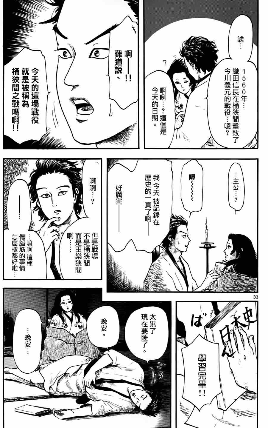 《信长协奏曲》漫画最新章节第10话免费下拉式在线观看章节第【33】张图片