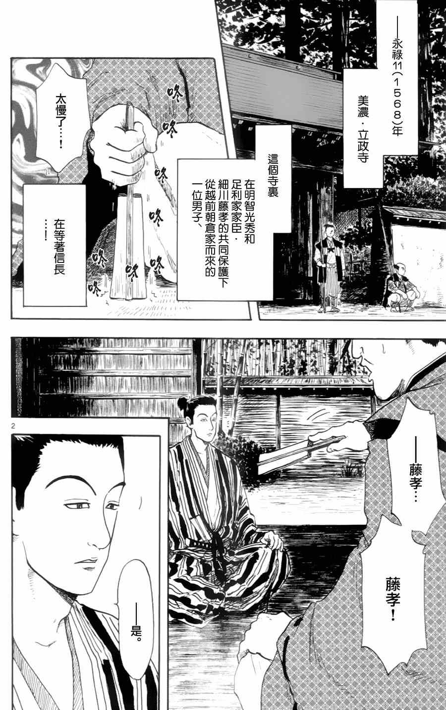 《信长协奏曲》漫画最新章节第17话免费下拉式在线观看章节第【2】张图片