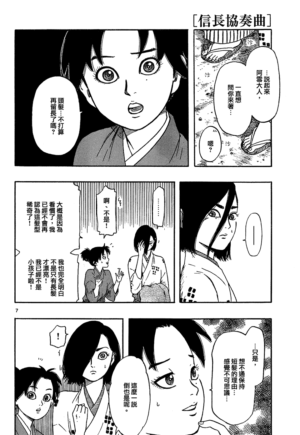 《信长协奏曲》漫画最新章节第64话免费下拉式在线观看章节第【7】张图片