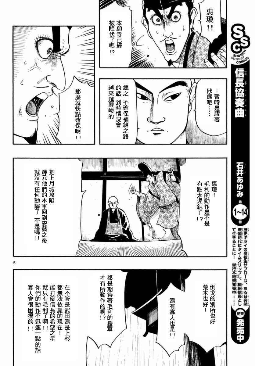 《信长协奏曲》漫画最新章节第81话免费下拉式在线观看章节第【5】张图片