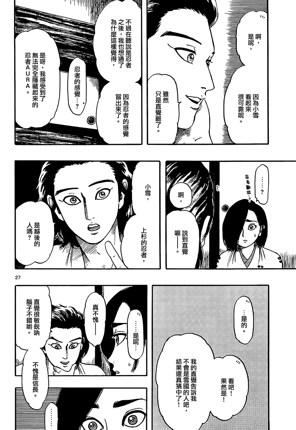 《信长协奏曲》漫画最新章节第64话免费下拉式在线观看章节第【26】张图片