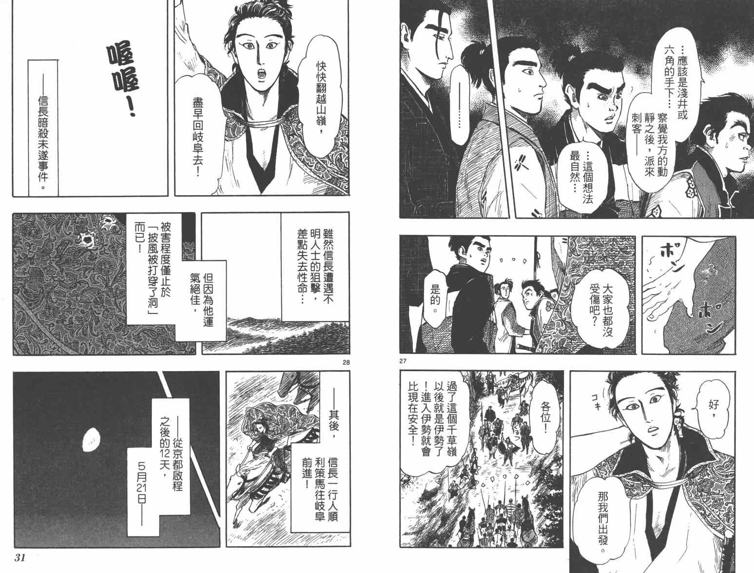 《信长协奏曲》漫画最新章节第33话免费下拉式在线观看章节第【17】张图片