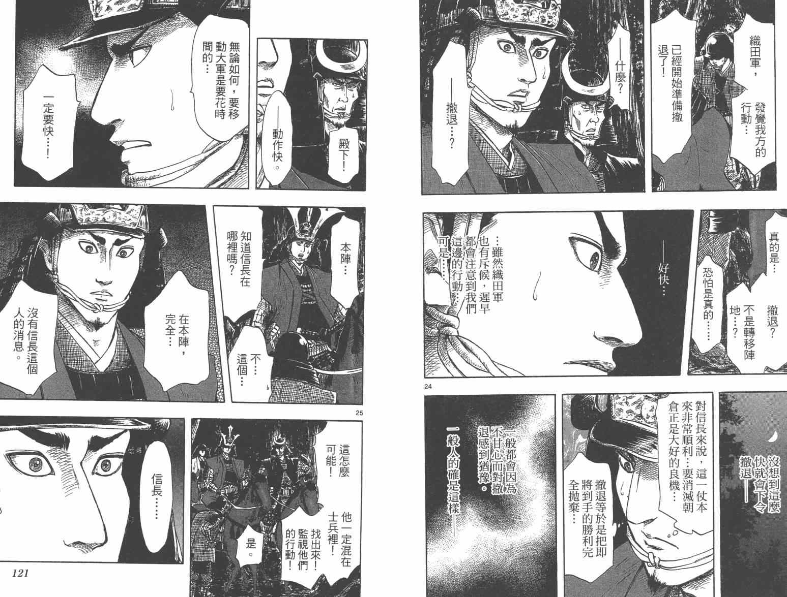 《信长协奏曲》漫画最新章节第27话免费下拉式在线观看章节第【62】张图片