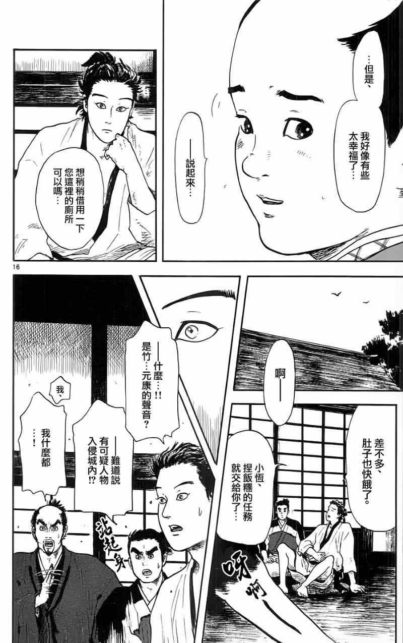 《信长协奏曲》漫画最新章节第11话免费下拉式在线观看章节第【16】张图片